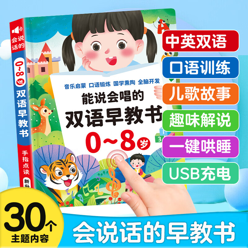 卡豚会说话的早教双语有声书0-6岁儿童玩具宝宝启蒙点读发声圣诞礼物