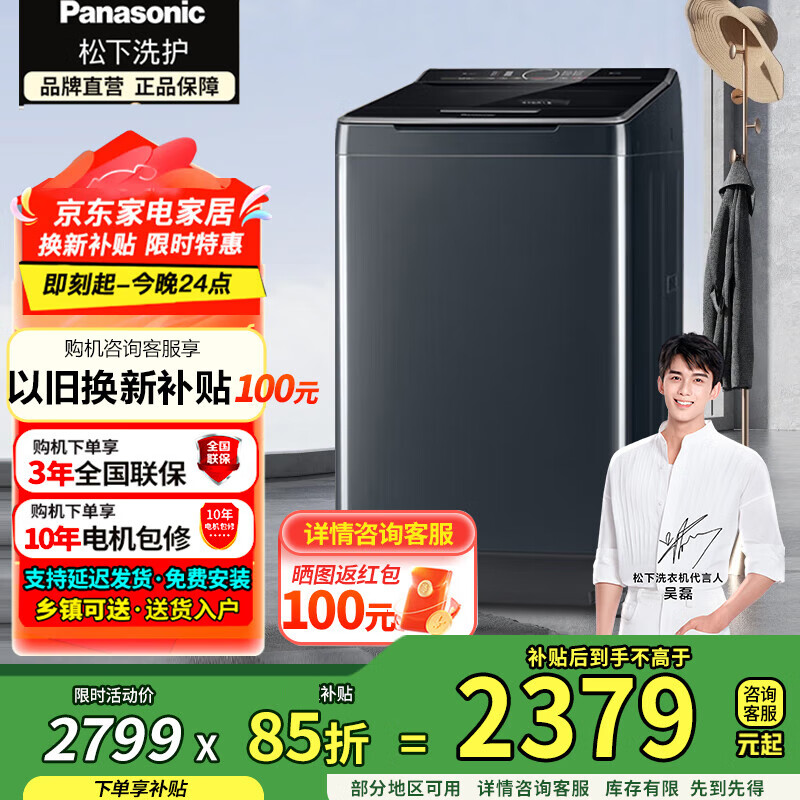 松下（Panasonic）波轮洗衣机全自动10公斤 毛毯羽绒羊毛洗 触控操作内衣洗衣机不弯腰XQB100-U12F 以旧