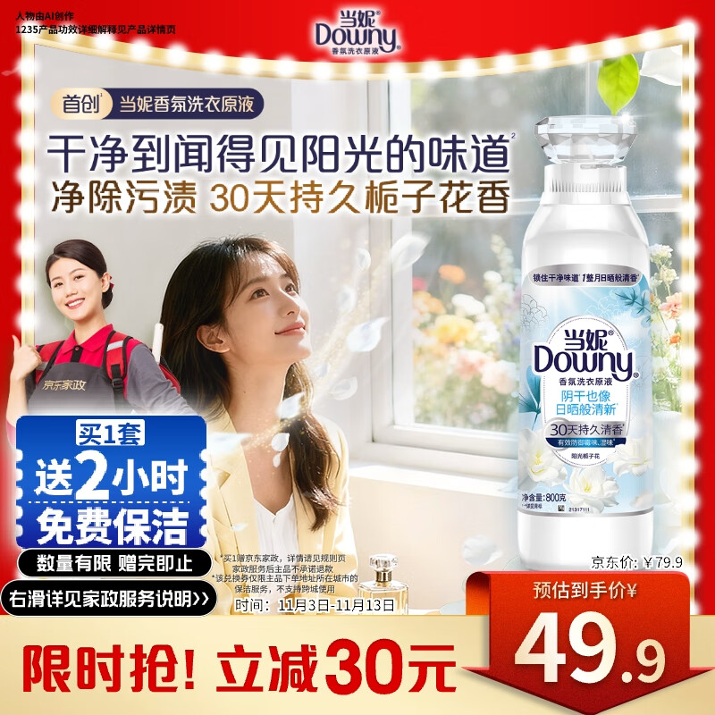 当妮香氛洗衣原液阳光栀子花1.6斤瓶装 持久留香30天 祛味洗衣液