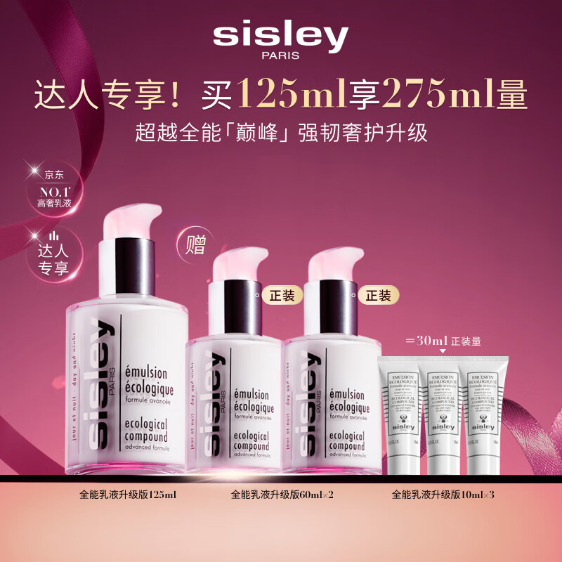 希思黎（Sisley）全能乳液125ml升级限量版修护保湿护肤品套装生日礼物