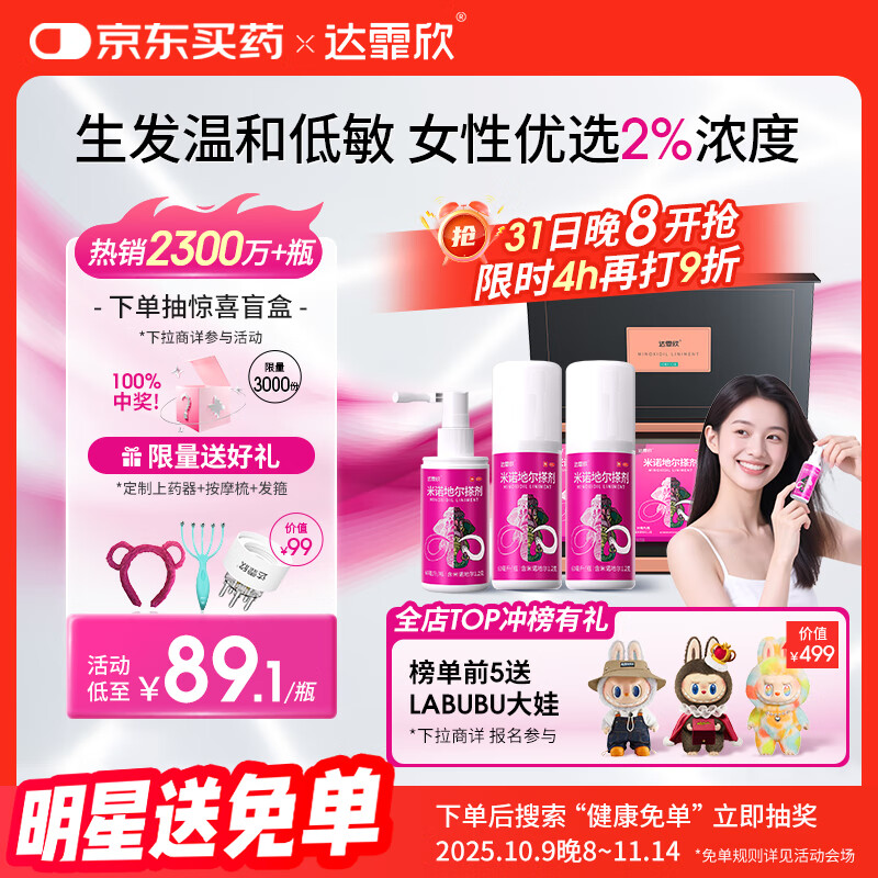 达霏欣 米诺地尔酊搽剂2%浓度60ml*3盒疗程装【温和低敏 女性礼盒装】脱发严重专用防脱生发育发发际线增长液洗发水脱发