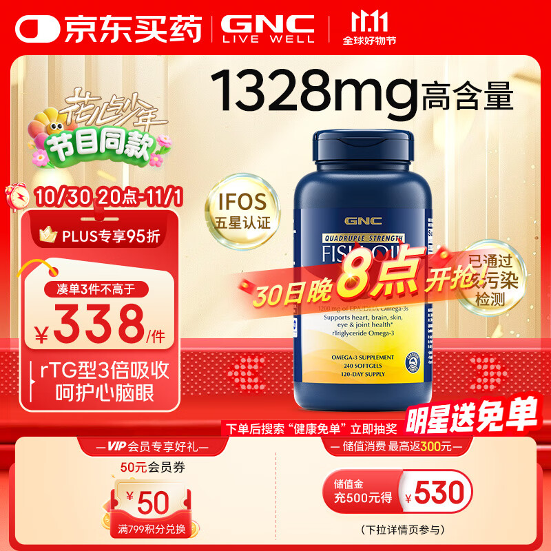 GNC健安喜四倍深海鱼油omega-3软胶囊非鱼肝油中老年人dha epa240粒