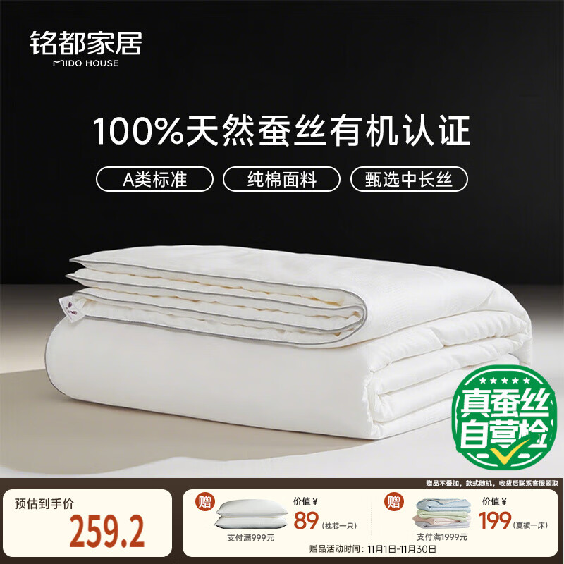 MIDO HOUSE铭都纯棉夏凉被蚕丝被100%蚕丝空调被子夏季A类纯静200*230cm