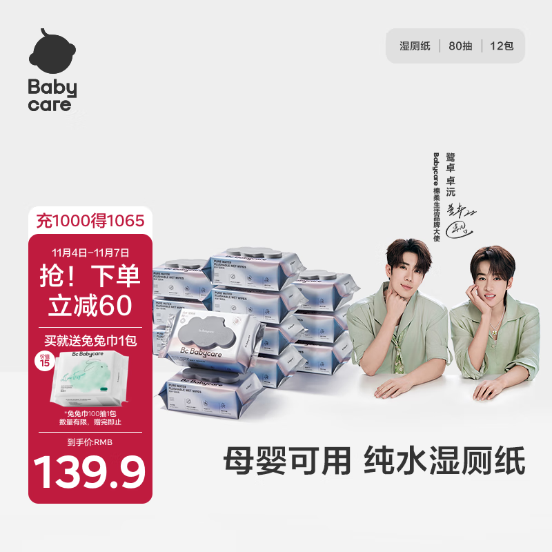babycare婴童纯水湿厕纸洁厕湿巾湿纸巾家庭装80抽-12包可搭配卷纸卫生纸