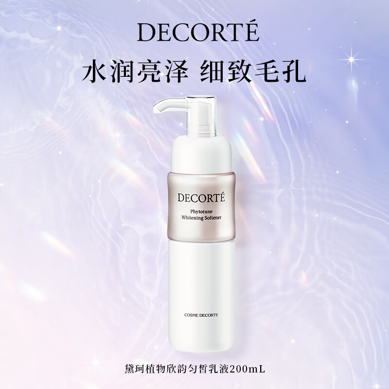 黛珂（COSME DECORTE）植物欣韵匀皙乳液200mL补水保湿透亮肌肤护肤品 生日礼物女
