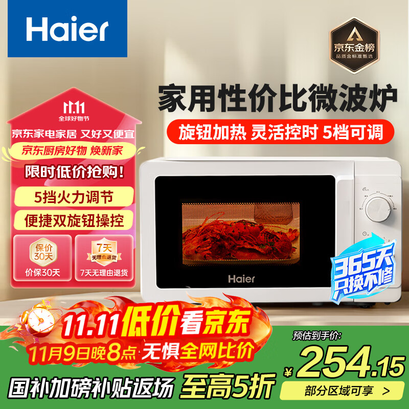 海尔（Haier）快捷微波炉 360°转盘加热 旋转操作易洁内胆 家用小型 老人适用操作HW-M20T1W