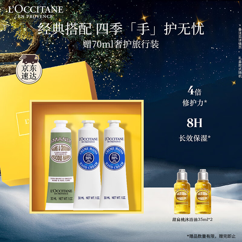 欧舒丹护手霜长效保湿滋润3支套装礼盒持久留香生日礼物(随机发货)