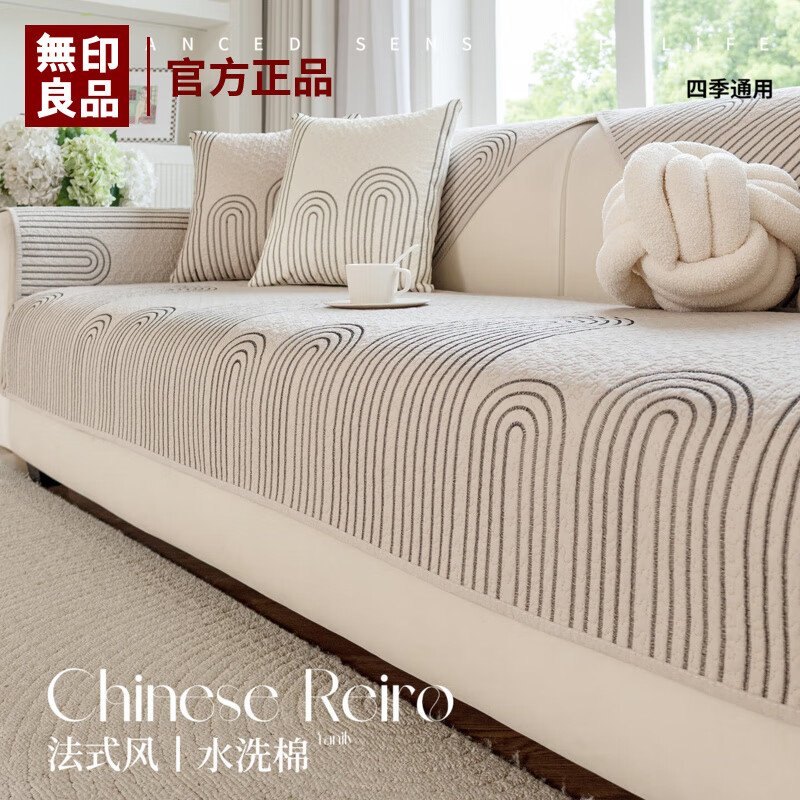 无印良品沙发垫四季通用高级轻奢水洗棉沙发座垫防滑沙发坐垫皮沙发专用垫 南浔-奶白【柔软亲肤 舒适透气】  70*150 （两人位）