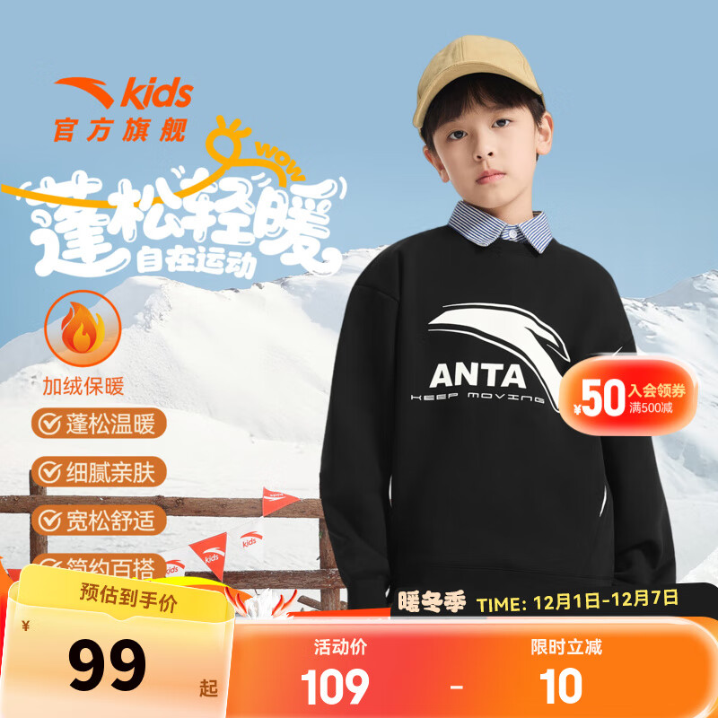 安踏儿童卫衣男大童装2025冬季新品加绒简约百搭长袖套头衫 【店长推荐】基础黑-5 150 cm