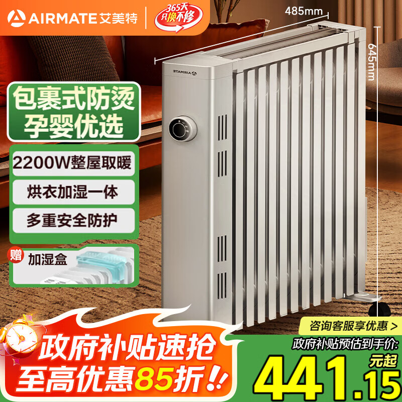 艾美特（AIRMATE）【孕婴防烫】取暖器/电热油汀/电暖器/电暖气片 家用大面积13片加宽烤火炉加湿烘衣一体电油汀 