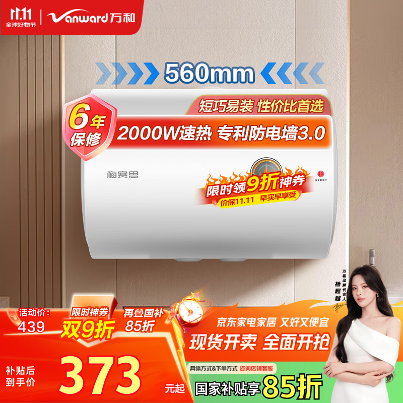 万和（Vanward）【T2】40升电热水器2000W双盾防护家用储水式速热省电大水量专利防电墙 国家补贴15%