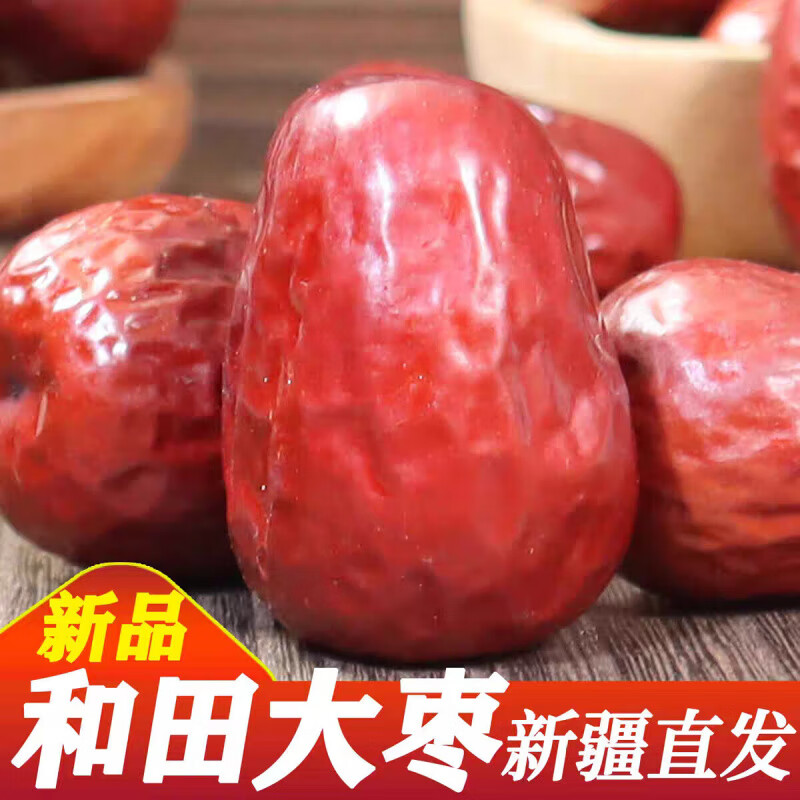 枣红栆杞新疆和田大枣骏枣特级红枣新鲜干果零食特产玉枣去核补气血 和田大枣5斤【新疆直发】