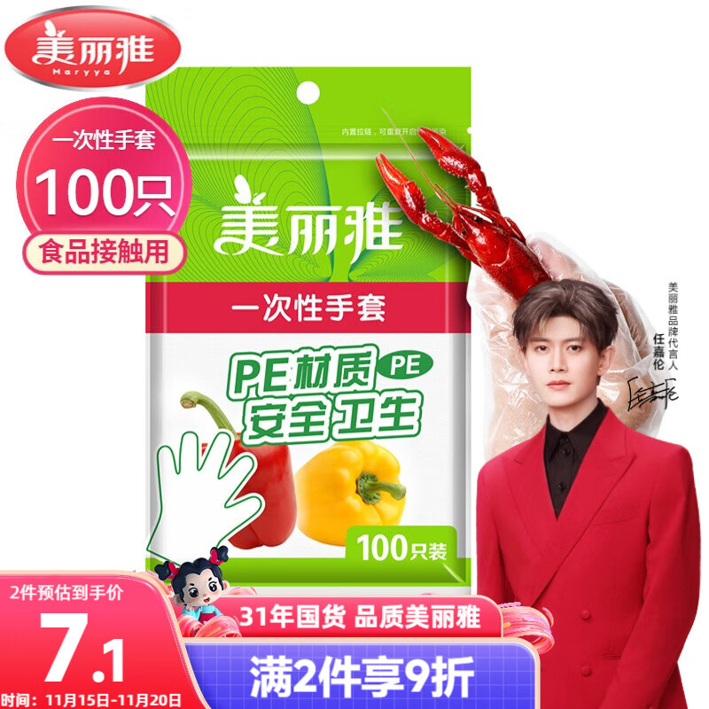 美丽雅 一次性手套100只食品用抽取式塑料pe加厚防漏家用厨房透明薄膜