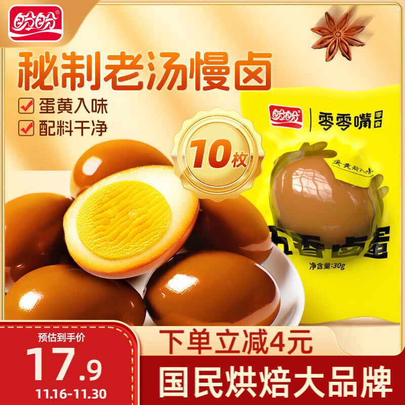 盼盼五香卤蛋 休闲零食泡面搭档即食熟食卤味鸡蛋速食早餐 360g/盒