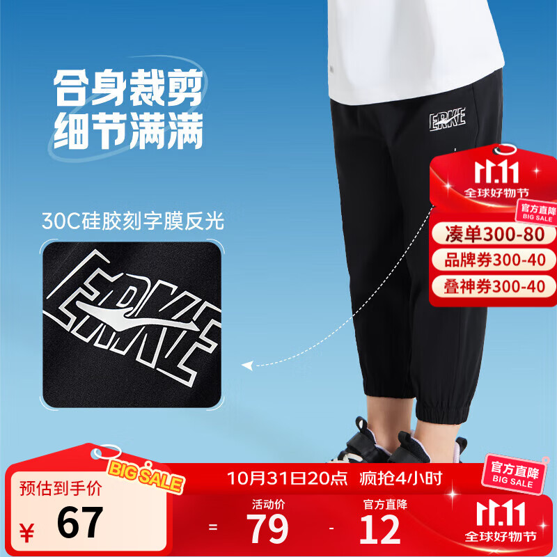 鸿星尔克（ERKE）儿童夏季运动长裤简约纯色梭织裤中大童速干男童裤子 正黑 160