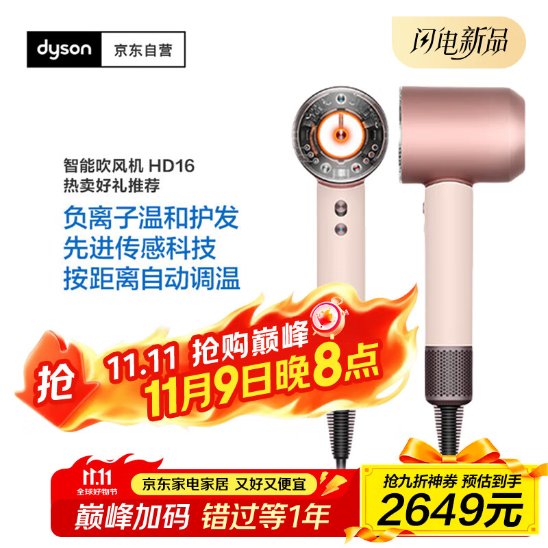 戴森（DYSON）HD16 全新智能吹风机家用电吹风负离子头皮保护高速恒温速干护发Supersonic礼物推荐HD16落日玫瑰