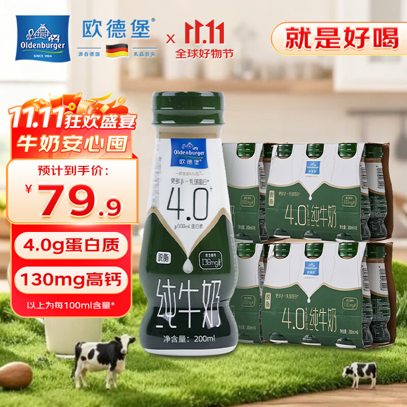 欧德堡（Oldenburger）东方PRO 4.0g优质蛋白质 脱脂高钙纯牛奶200ml*24整箱 0脂肪