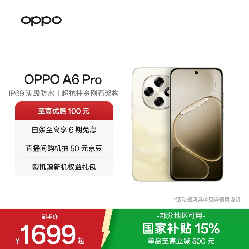 OPPO A6 Pro ֻ Խ˫ ˮ 8+256GB 1529.1Ԫ
