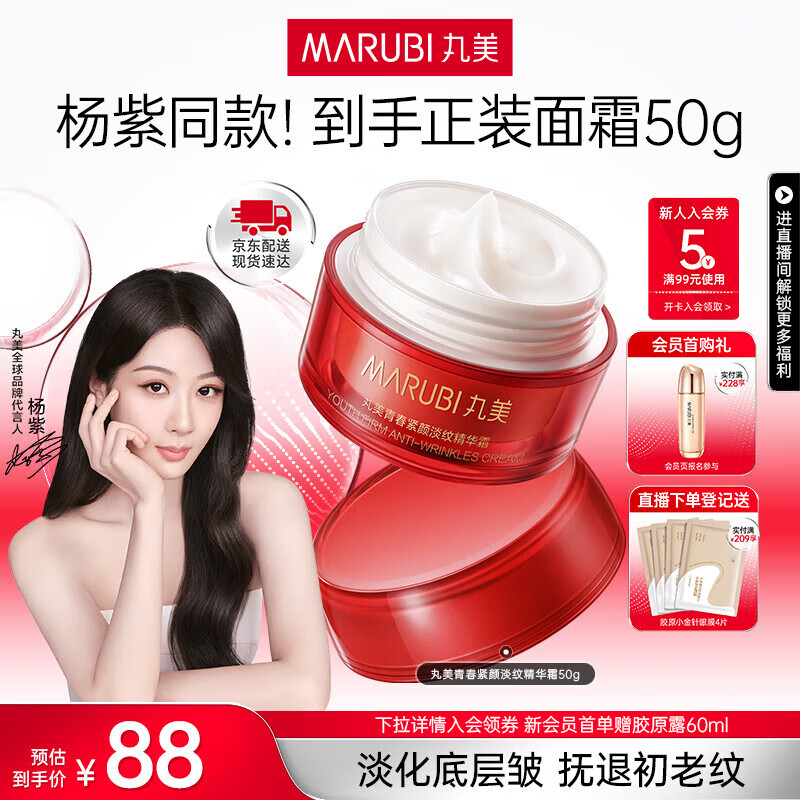 丸美·大红瓶抗初老面霜50g