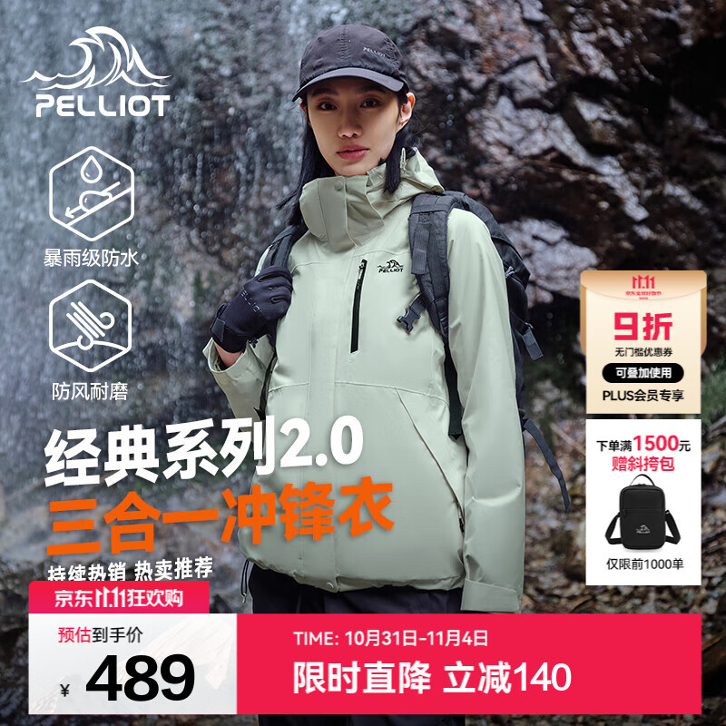 伯希和（Pelliot）【经典2.0山野】冲锋衣三合一男女秋冬户外防水防风保暖外套夹克 【女款】浅茶绿 | 两件套/四季款 XL 女 126-135斤 男153-169