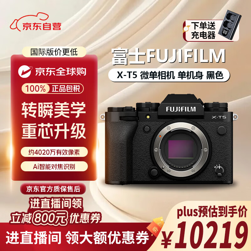 富士（FUJIFILM）X-T5/XT5 微单相机 单机身 黑色【三期免息】 【直播间立减600元】7.0档五轴防抖 6K30P