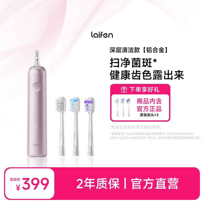laifen徕芬一代扫振电动牙刷 深度清洁护龈 轻巧便携 莱芬软毛家用牙刷 粉色