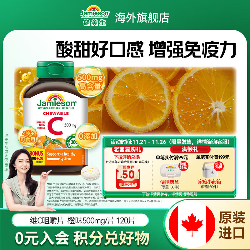 健美生（Jamieson）天然维生素C橙味咀嚼片 500mg/片120片提高免疫力抵抗力 海外进口 【维C咀嚼片橙味】120粒/瓶