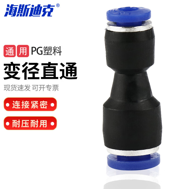 海斯迪克 HKLY-12 PG塑料变径直通PU气管 快速气动元件接头 PG10-8(10变8)10个