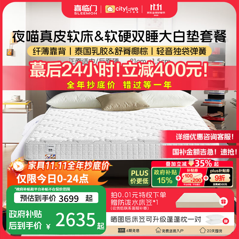 喜临门城市爱情大白垫 乳胶椰棕床垫 独袋弹簧 海绵垫子床架软硬两用 套餐:大白垫+夜喵极光黑 1.8*2米