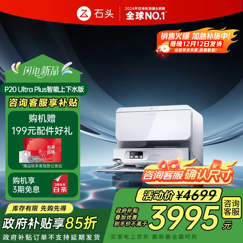 石头国家补贴扫地机器人扫拖一体 P20 Ultra Plus扫拖洗烘一体机 自动集尘热水洗拖布烘干补水擦地拖地 P20 Ultra Plus 上下水