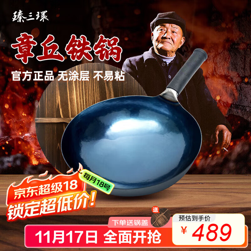 臻三环章丘铁锅一环宗师 古法烤蓝32cm