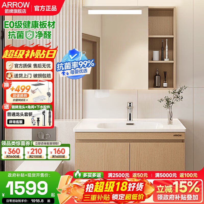箭牌原木风浴室柜组合陶瓷一体盆智能镜柜洗漱台洗手盆洗漱台美妆镜 原木色/智能感应/抽拉龙头80cm