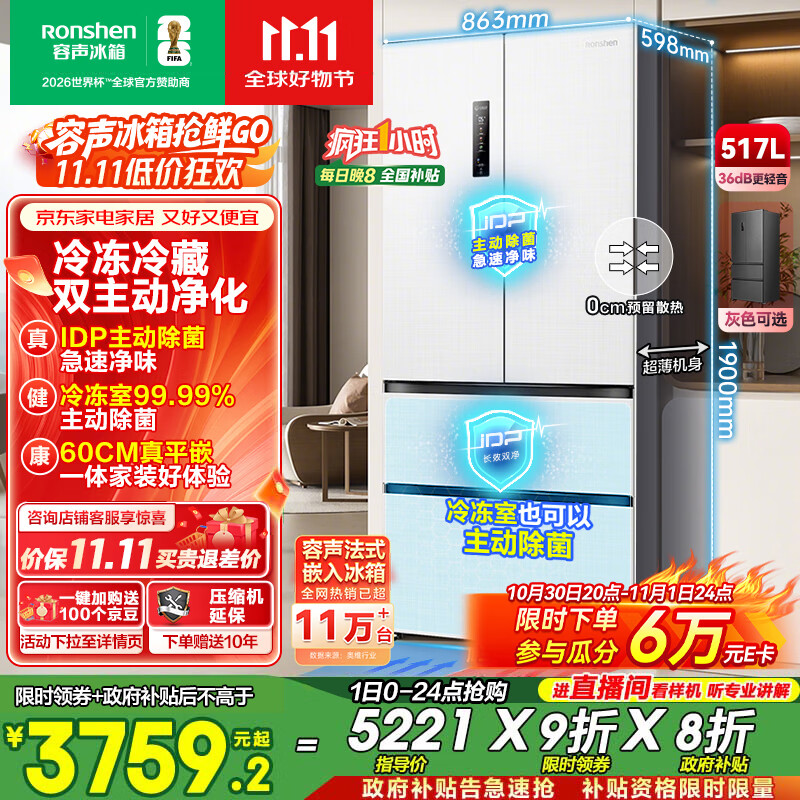 容声517升双净法式多门四开门超薄零嵌入式电冰箱家用一级能效风冷无霜节能BCD-517WD2MPQLA白国家补贴