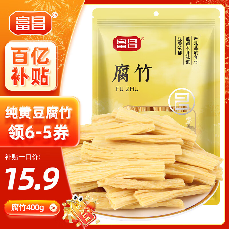 富昌黄豆制品南北干货 腐竹豆皮素肉炒菜火锅凉拌食材 响铃卷响之卷 腐竹400g