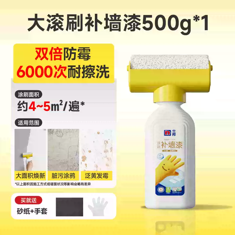 立邦立邦补墙漆乳胶漆墙面修复白墙去污神器大滚刷自刷滚筒漆油漆涂料 1瓶500g大滚刷补墙漆-约可刷45/遍