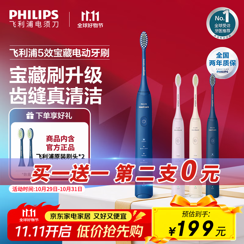 飞利浦电动牙刷成人声波震动牙刷5种模式软毛柔和亮白5效宝藏刷S3情侣牙刷 礼物送男友送女友 深藏蓝HX2471/01【5种清洁模式】