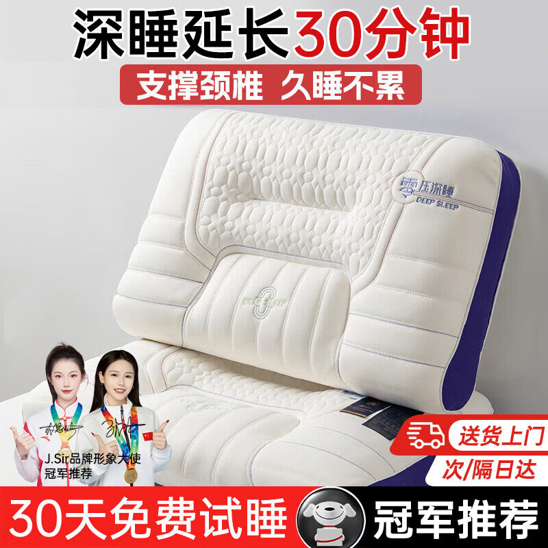 J.Sir枕头护颈枕睡眠颈椎深度睡眠专用枕芯乳胶枕成人大学生宿舍记忆枕