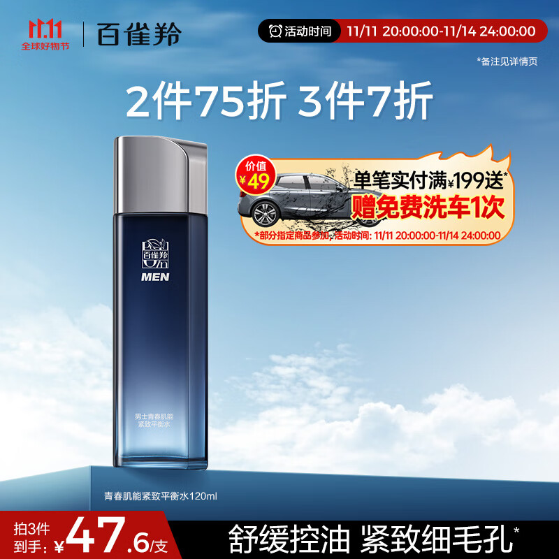 ��ȸ����ʿ�ഺ���ܽ���ƽ��ˮ120ml���ͱ�ʪ�޻������滺��ˮ������Ʒ