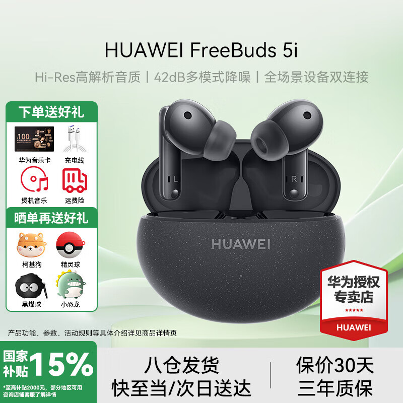 华为FreeBuds 5i真无线蓝牙耳机主动降噪耳机入耳式跑步运动音乐游戏低延迟超长续航适用于mate70pro+ 星际黑【送店铺延保+晒单豪礼】