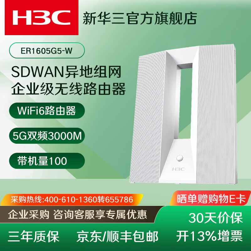 H3C华三无线路由器wifi6双频千兆路由企业级商用高速穿墙王双wan智能SD-WAN异地组网 内置AC 家用办公 ER1605G5-W/新品3000M/带机100