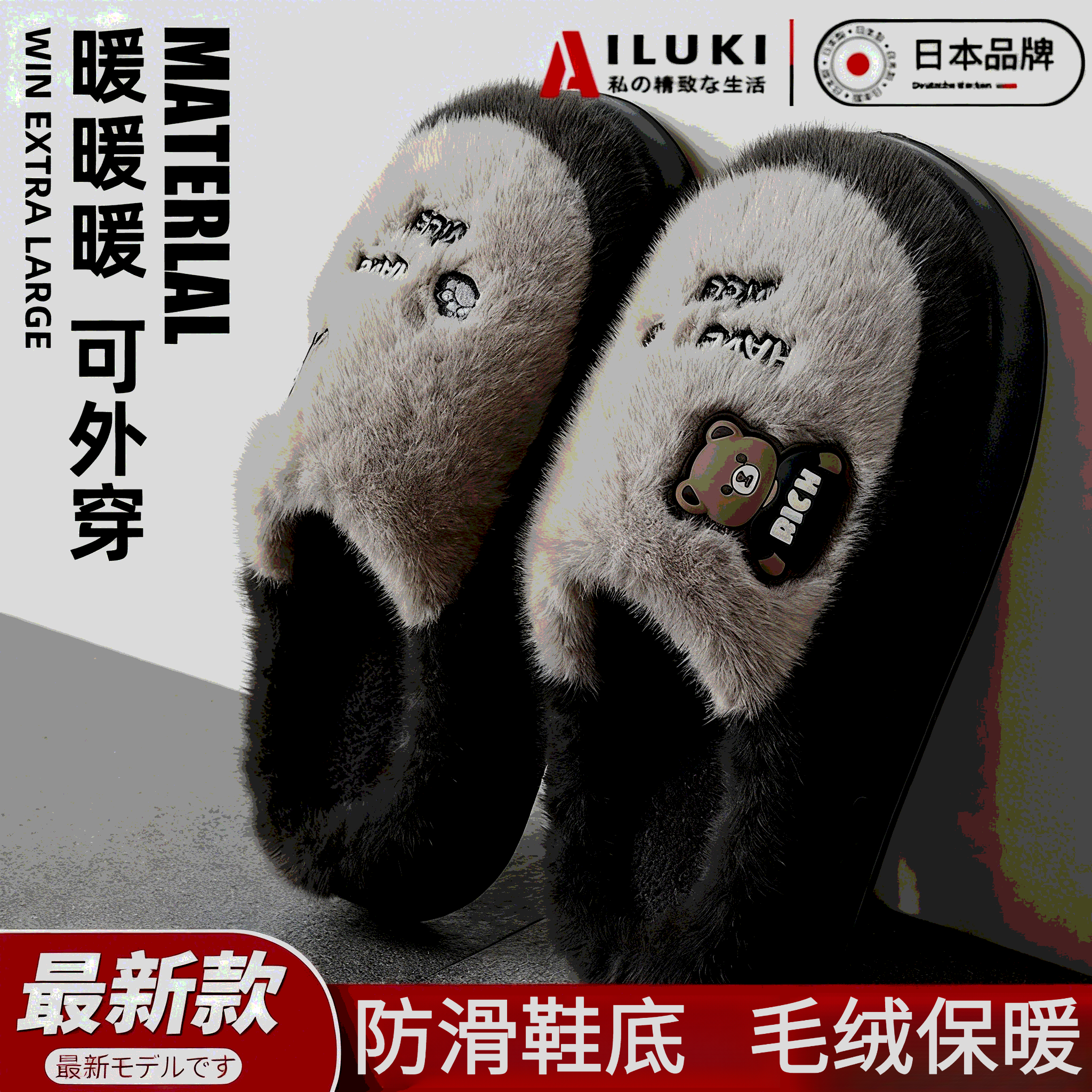 AILUKI日本棉拖鞋男款秋冬季2025新款室内家居防滑厚底毛毛绒保暖男士拖 深灰【可爱小熊】 42 _43