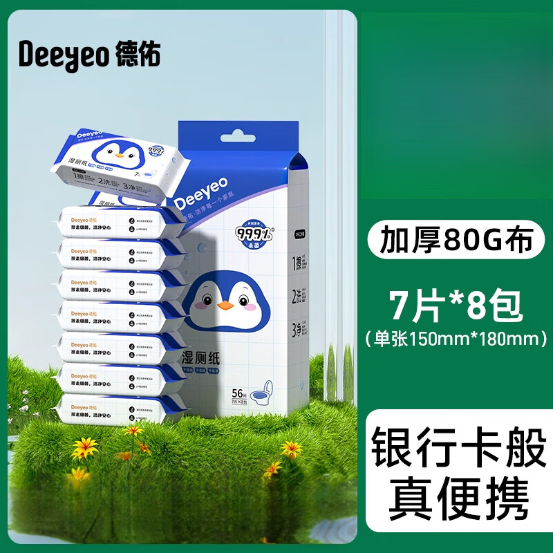 德佑迷你湿卫生纸可携式小包女士孕妇女性私处洁厕湿巾男士专用湿厕巾 1提_-到手试用包 1抽*8袋