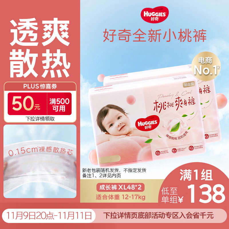 好奇（Huggies）铂金装小桃裤成长裤XL96片(12-17kg)加大号尿不湿【透爽散热】