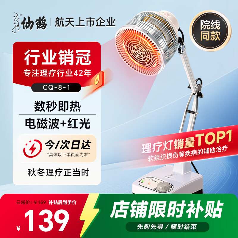 仙鹤神灯治疗仪红外线理疗灯电烤灯理疗仪家用烤电膝盖肩周炎医院同款