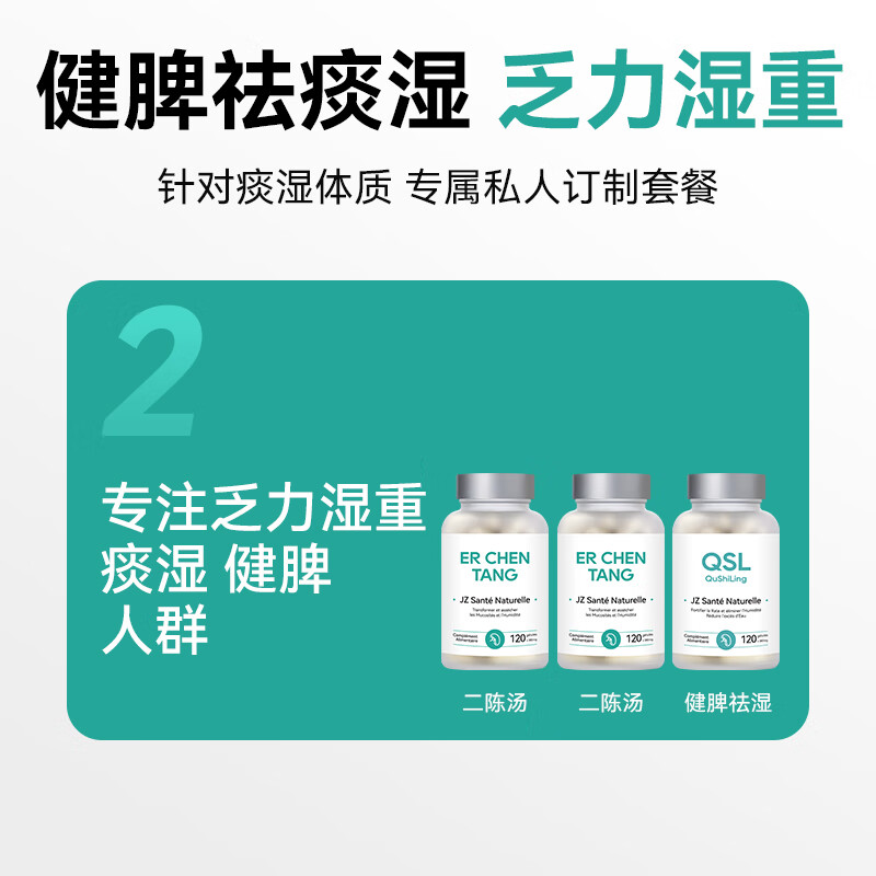 JZLPTC健之伴祛湿丸健脾祛痰湿无湿轻祛湿轻去湿气调脾胃法国进口 1瓶丨健脾祛痰湿