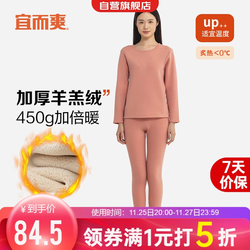 宜而爽秋冬季【羊羔绒毛】女士加绒加厚防寒圆领保暖内衣套装秋衣秋裤女