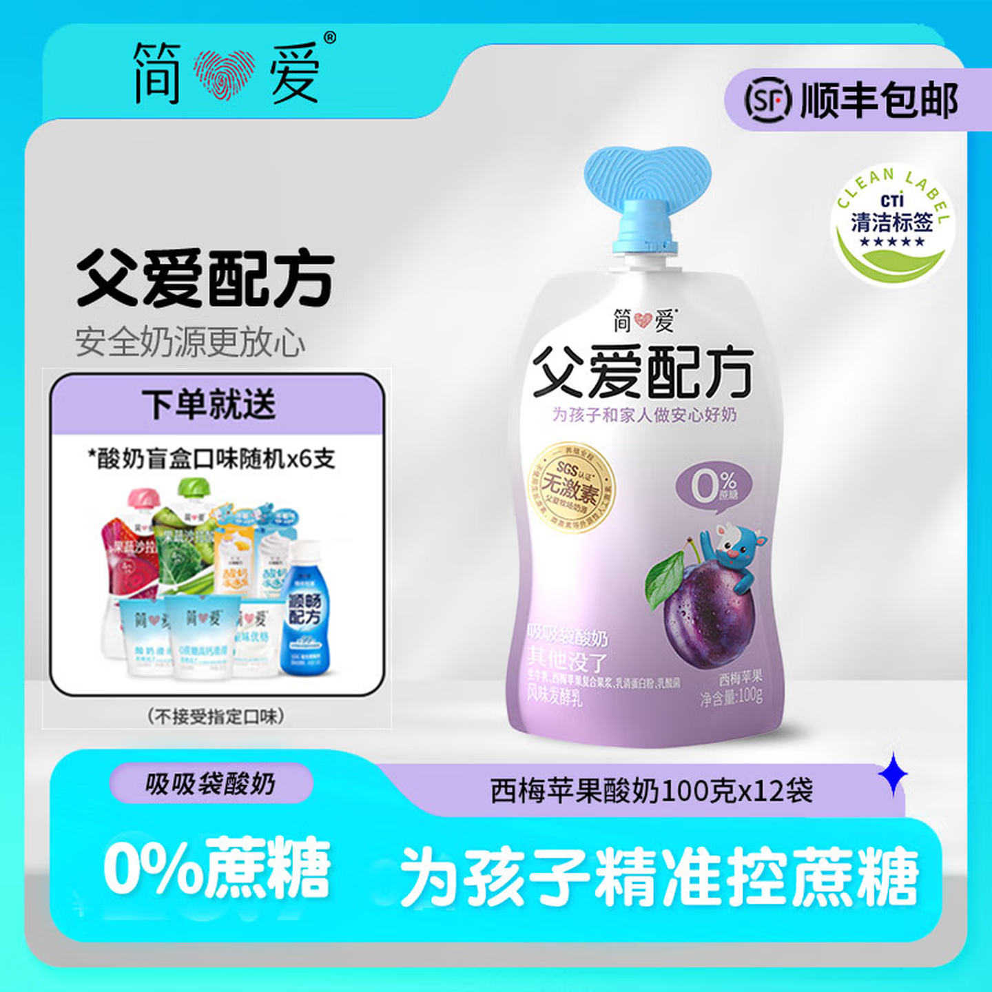 简爱酸奶父爱配方儿童酸奶0蔗糖果蔬泥无添加剂 低温酸奶宝宝儿童零食 0%西梅苹果吸吸袋100g*12袋