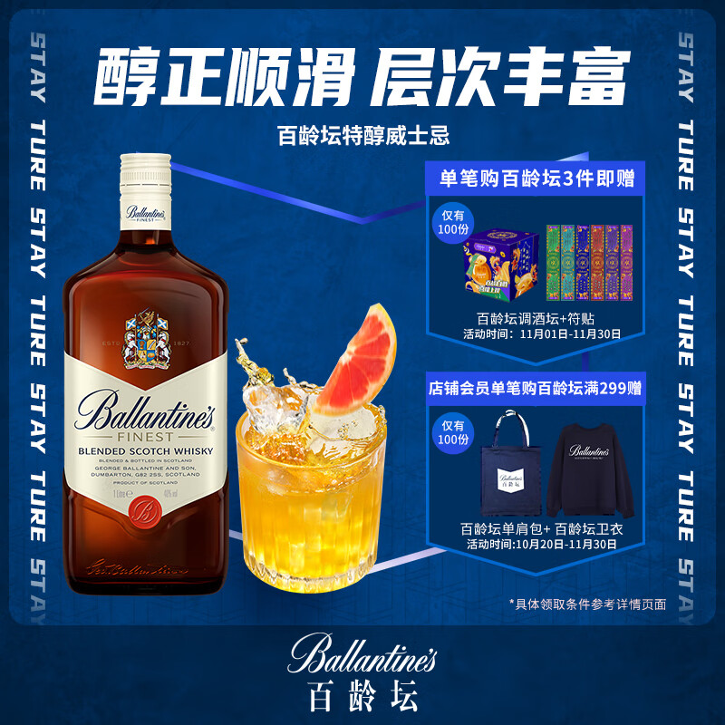 百龄坛（Ballantine`s） 特醇 苏格兰 调和型 威士忌 洋酒 1000ml（1L） 