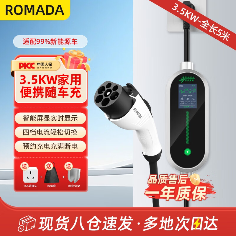 ROMADA充电枪随车充便携式3.5KW新能源电动汽车充电器适配于比亚迪特斯拉埃安理想小鹏五菱 K02银色5米