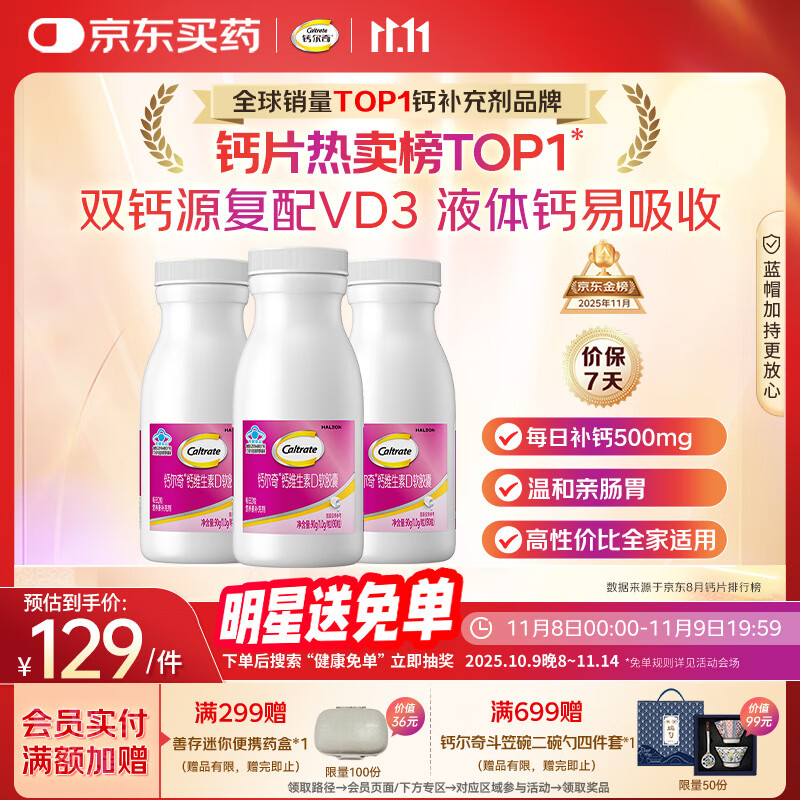 钙尔奇液体钙270粒 钙片女士儿童青少年成人补钙 柠檬酸钙维生素D软胶囊